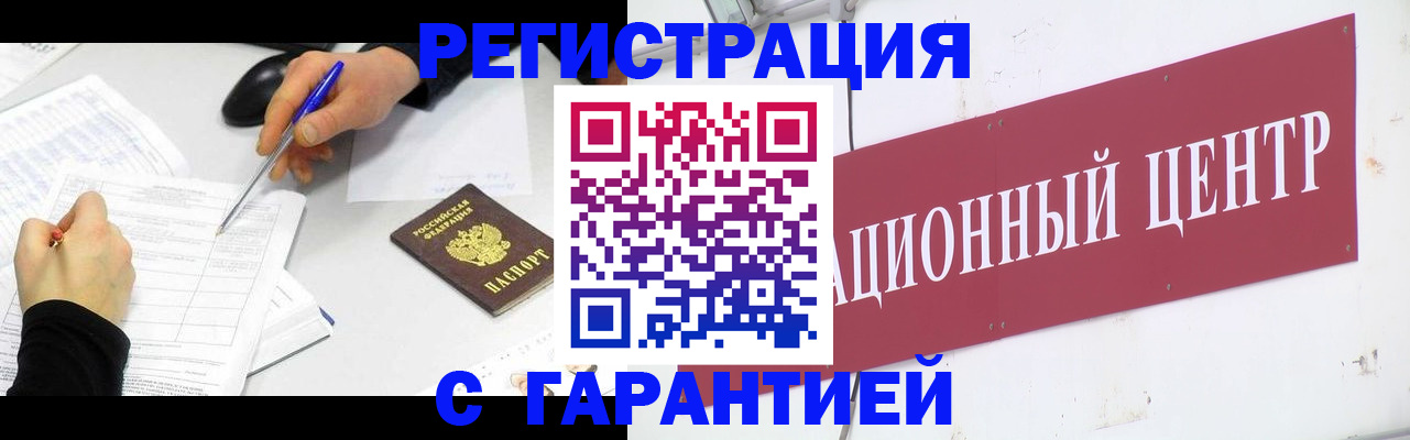 прописка гарантия в Воронеже